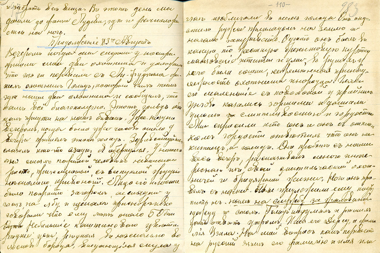 Дневник путешествия по Уссурийскому краю. 1907