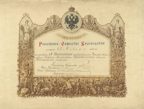 Диплом Общества садоводства, врученный Н.М.&nbsp;Пржевальскому.