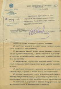 Устав ГО&nbsp;СССР. 1946&nbsp;г.