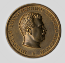 медаль Н.М. Пржевальского